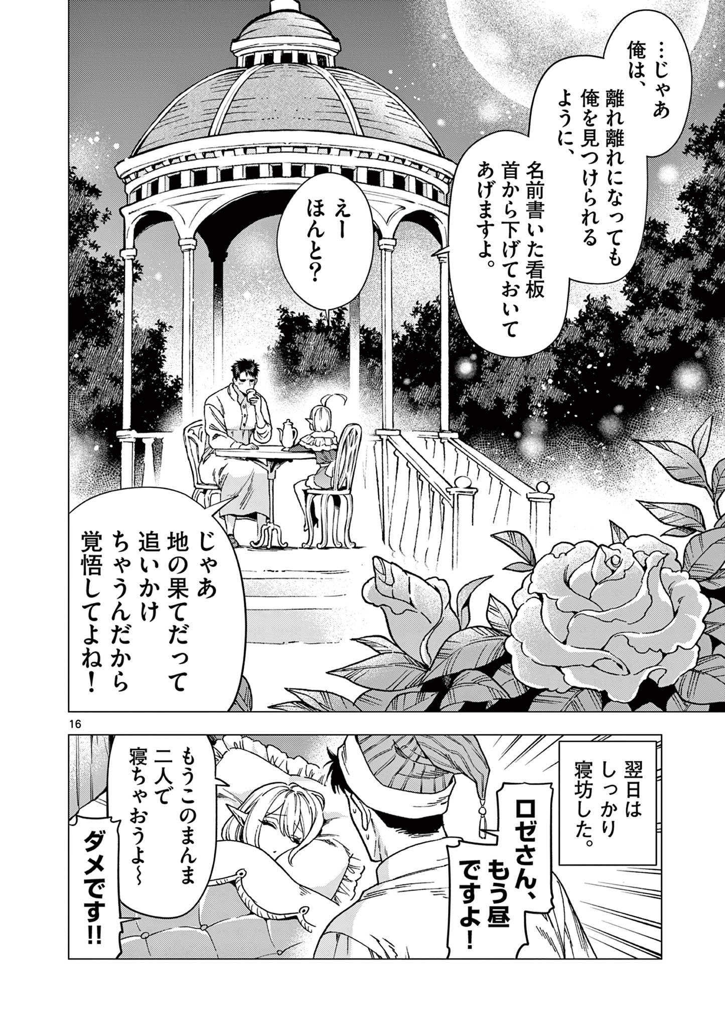 Raul to Kyuuketsuki - Chapter 5 - Page 16